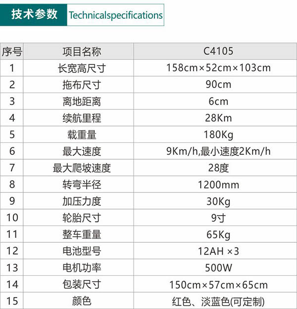 电动萨迦尘推车C4105